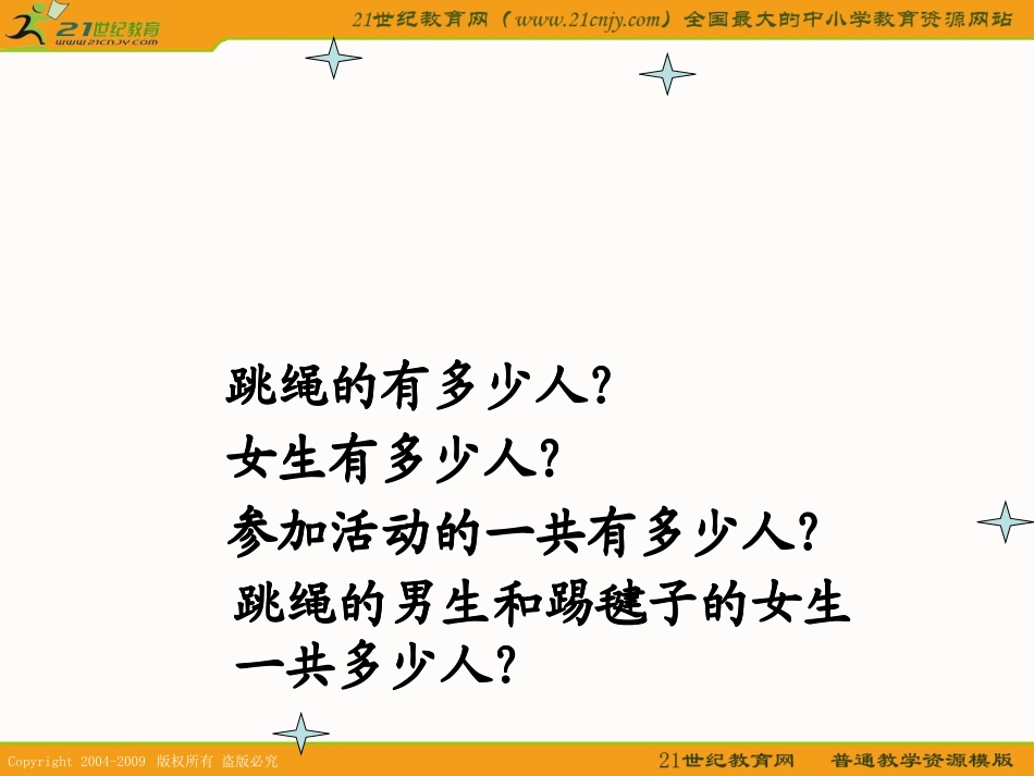 (苏教版)四年级数学上册课件-加法交换律和结合律-1_第2页