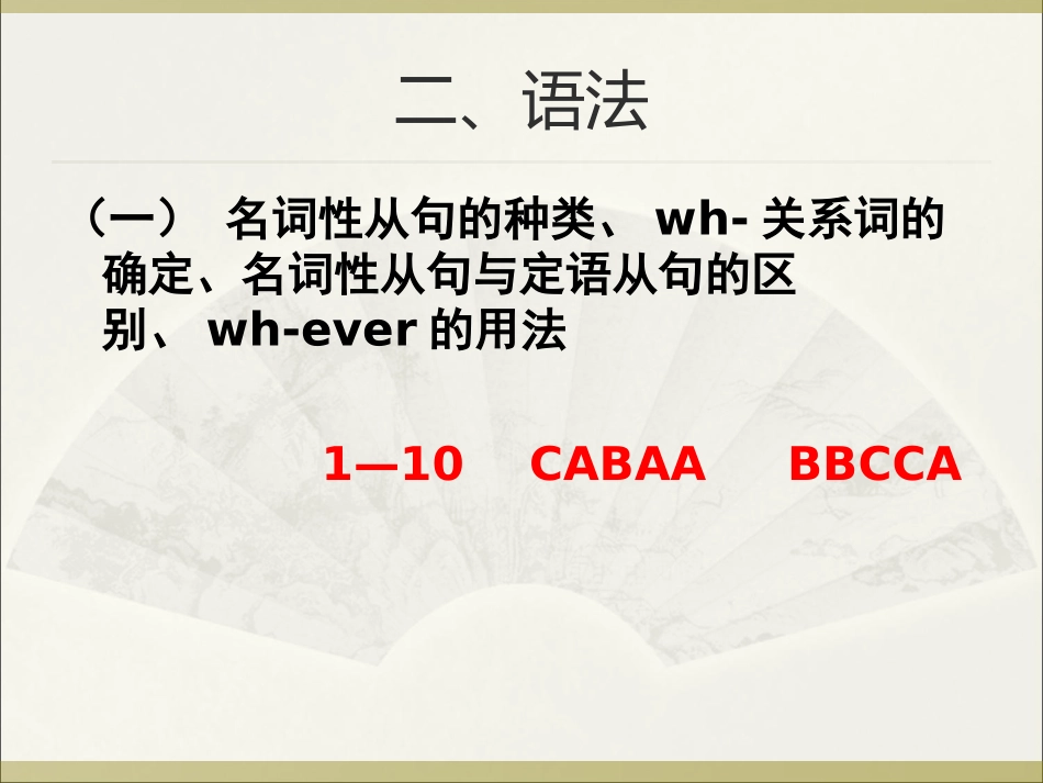 申海峰Revision-for--Book-3(2014-4-17听课)_第3页