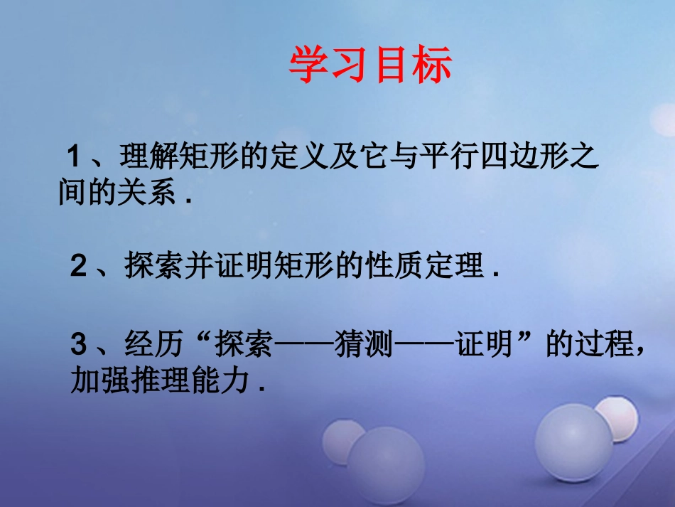 19.1.1-矩形的性质_第2页