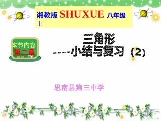 《三角形》小结与复习(2)等腰三角形、命题(共13张幻灯片)