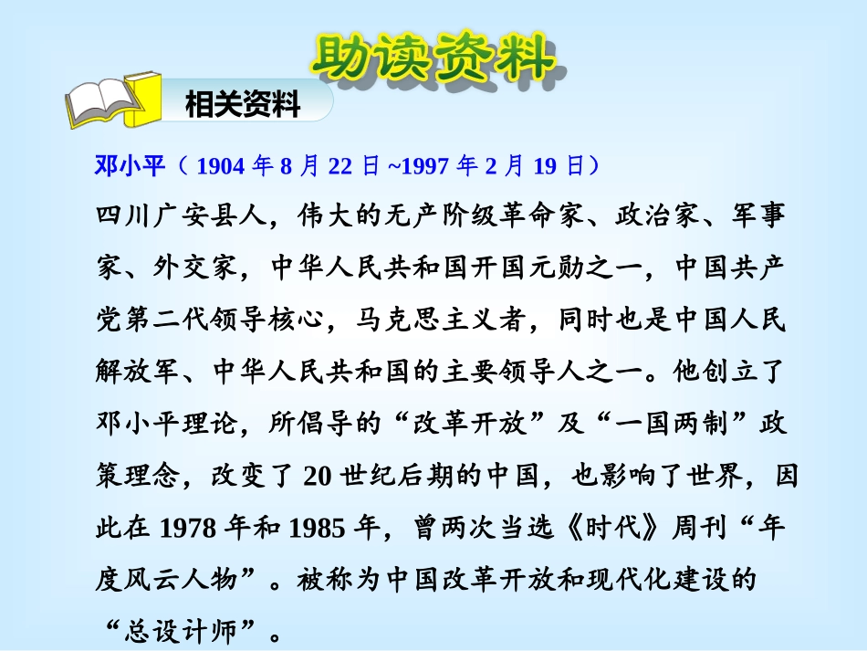 4邓小平爷爷植树_第3页