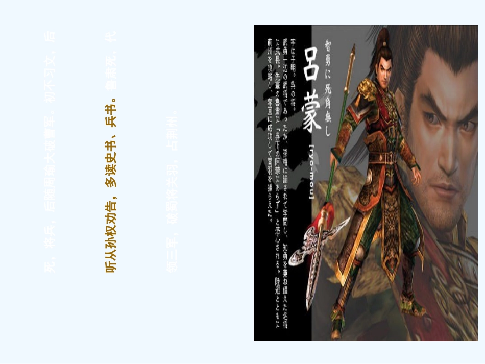 (部编)初中语文人教2011课标版七年级下册《孙权劝学》教学PPT-(2)_第2页