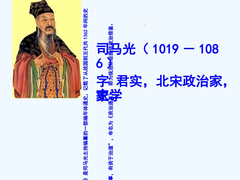 (部编)初中语文人教2011课标版七年级下册《孙权劝学》教学PPT-(2)_第3页