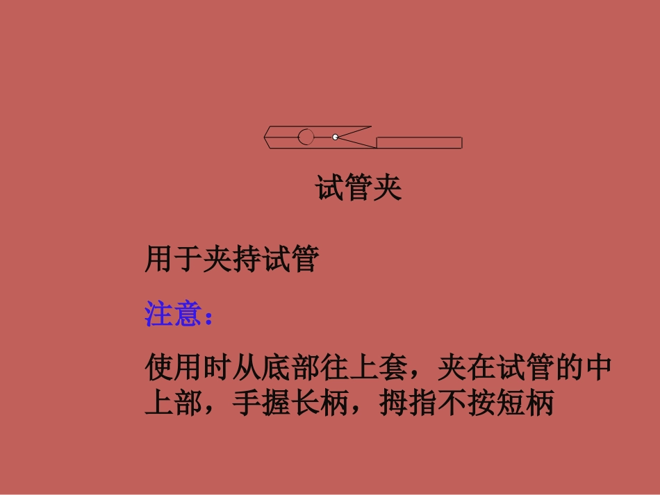 课题3--走进化学实验_第3页