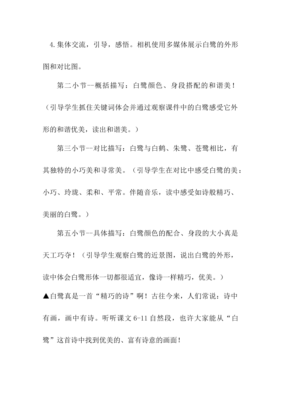 部编五年级语文上册教案 第一课2_第2页