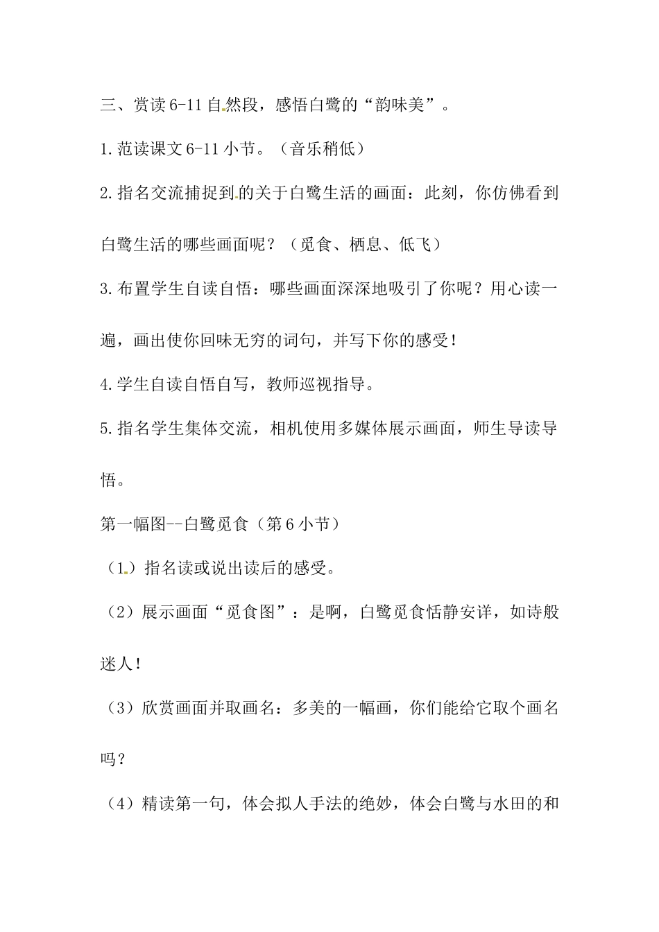 部编五年级语文上册教案 第一课2_第3页