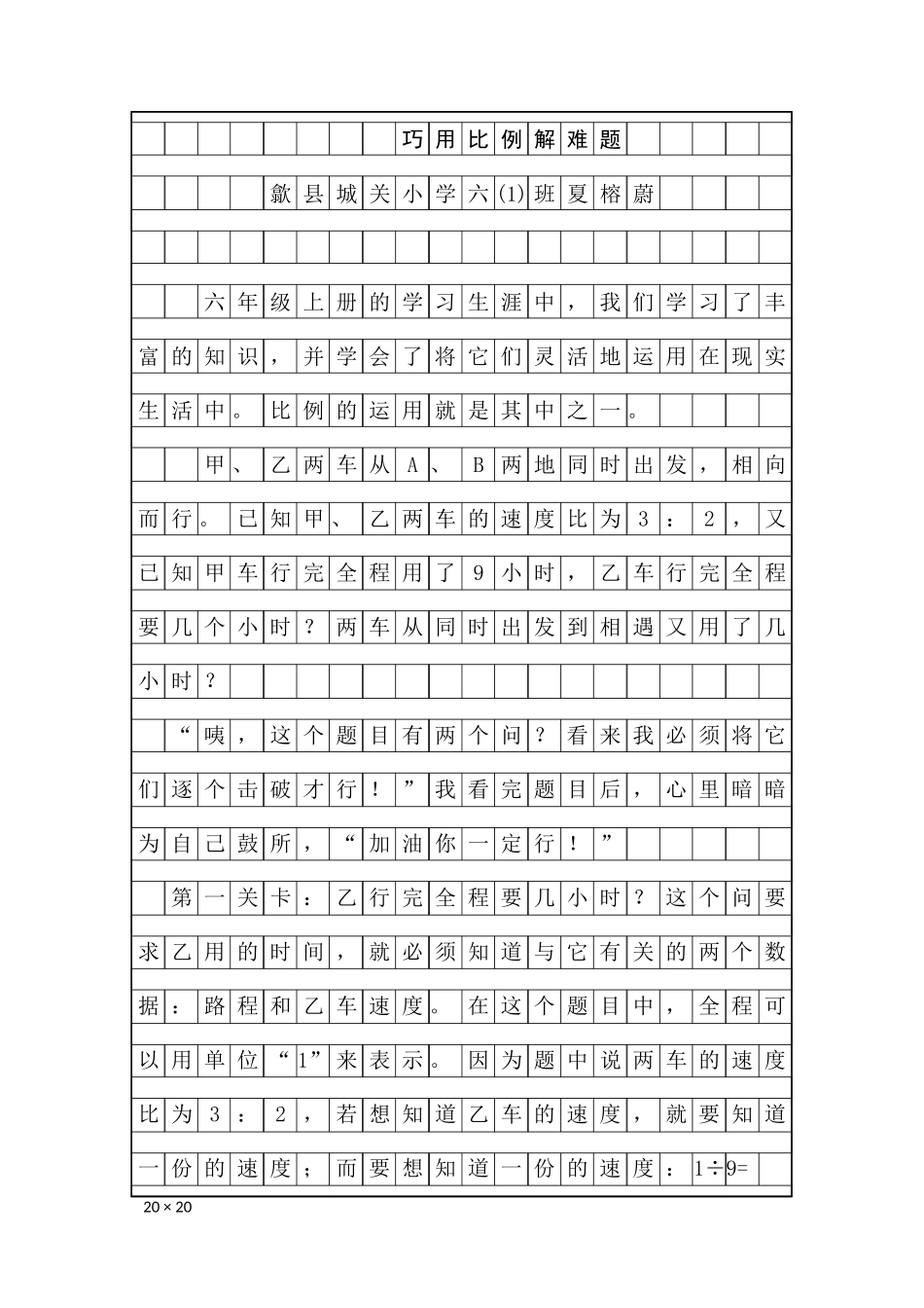 巧用比例解难题_第1页