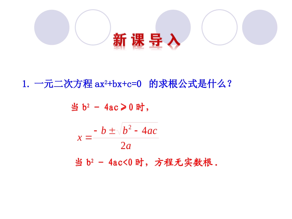 利用二次函数的图象求一元二次方程的近似解_第3页