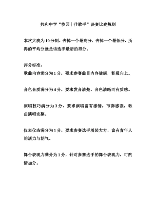 校园十佳歌手比赛规则