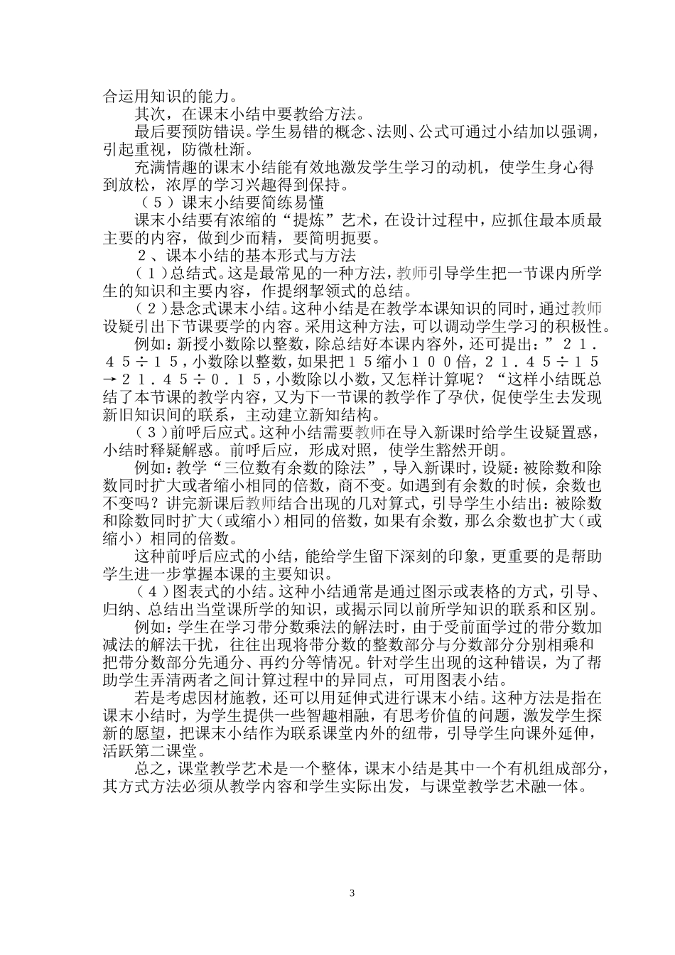 谈小学数学课的导入和课末的小结胡永华_第3页