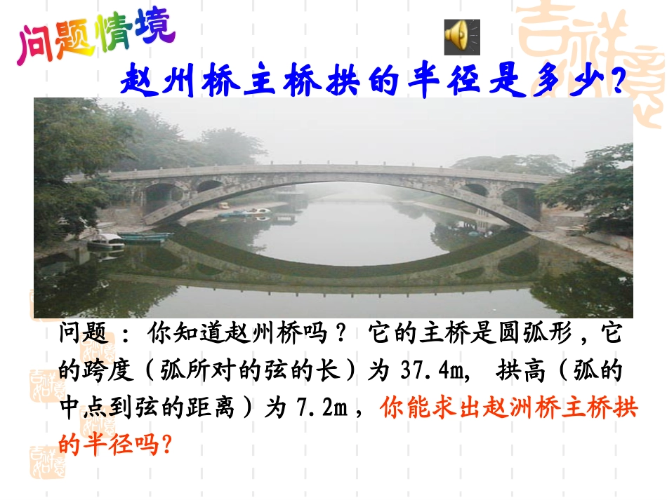 31.1.2垂直于弦的直径_第2页