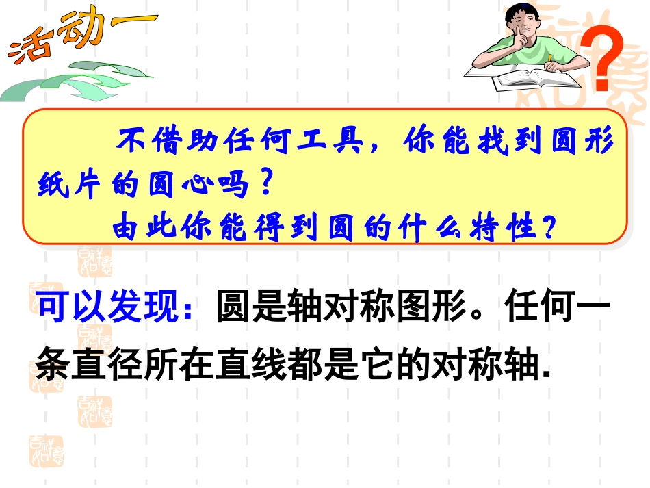 31.1.2垂直于弦的直径_第3页