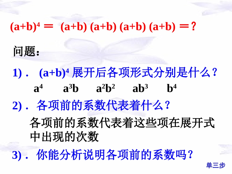1.3二项式定理（通用） (3)_第3页