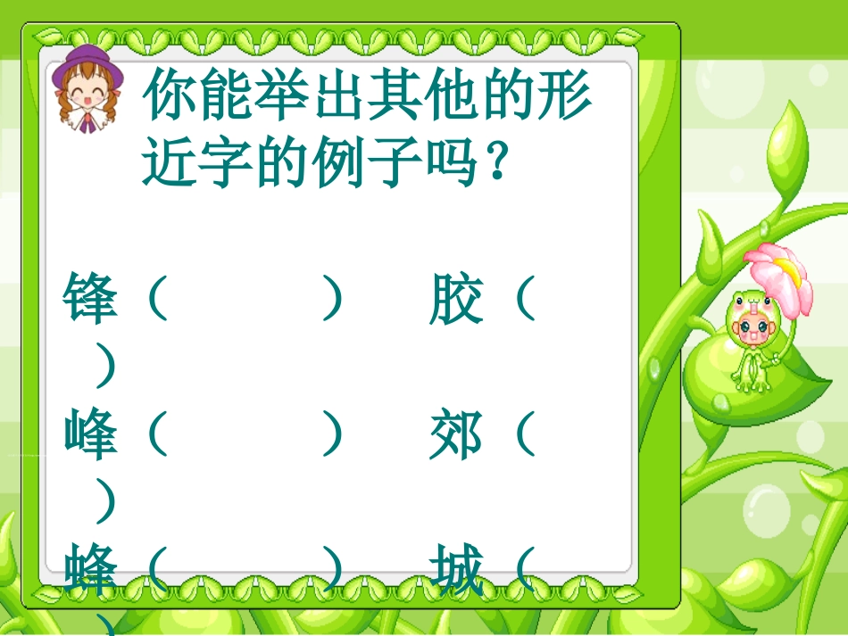 2012新人教版三年级上册语文《语文园地四PPT课件》_第3页