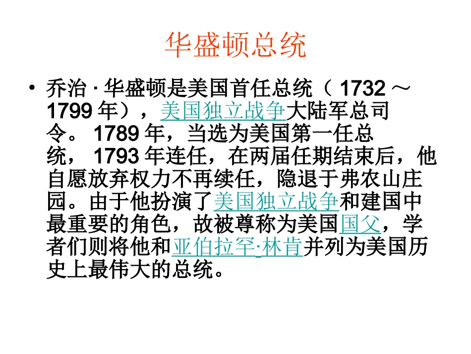 第一课美国政治的心脏：华盛顿_第2页