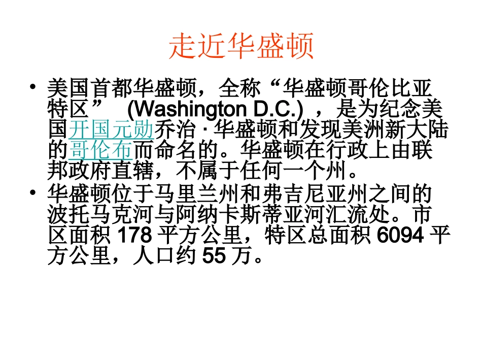 第一课美国政治的心脏：华盛顿_第3页