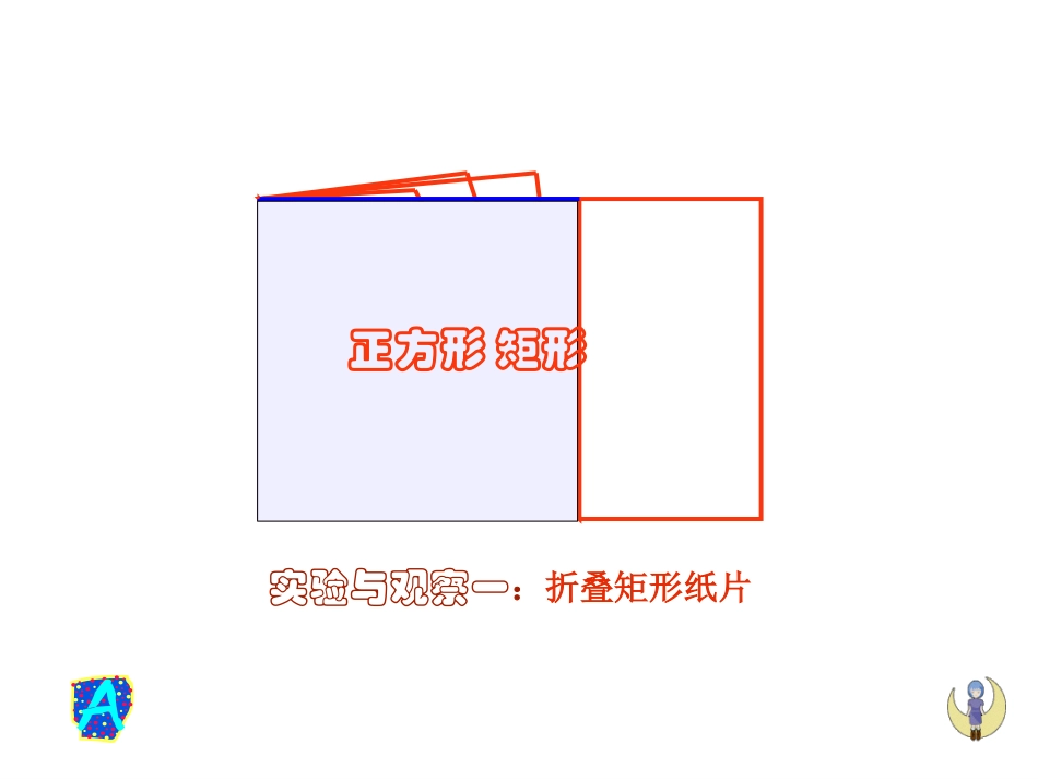 正方形-(4)_第2页