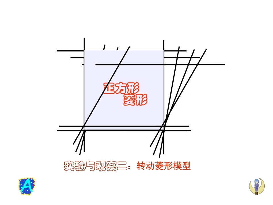 正方形-(4)_第3页