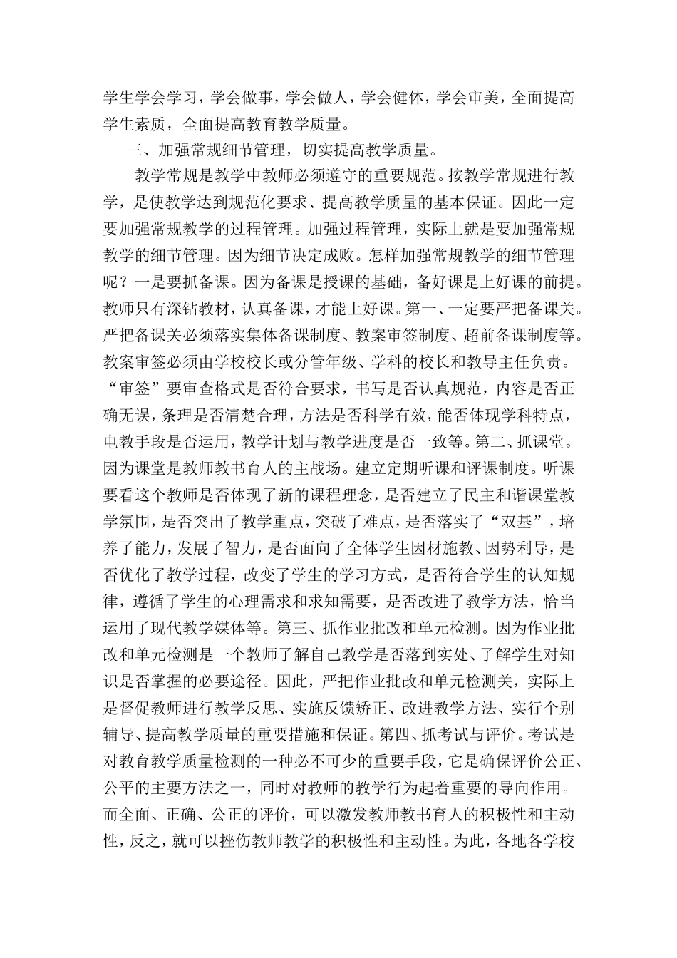 改进教学方法优化教学资源提高教师水平_第2页