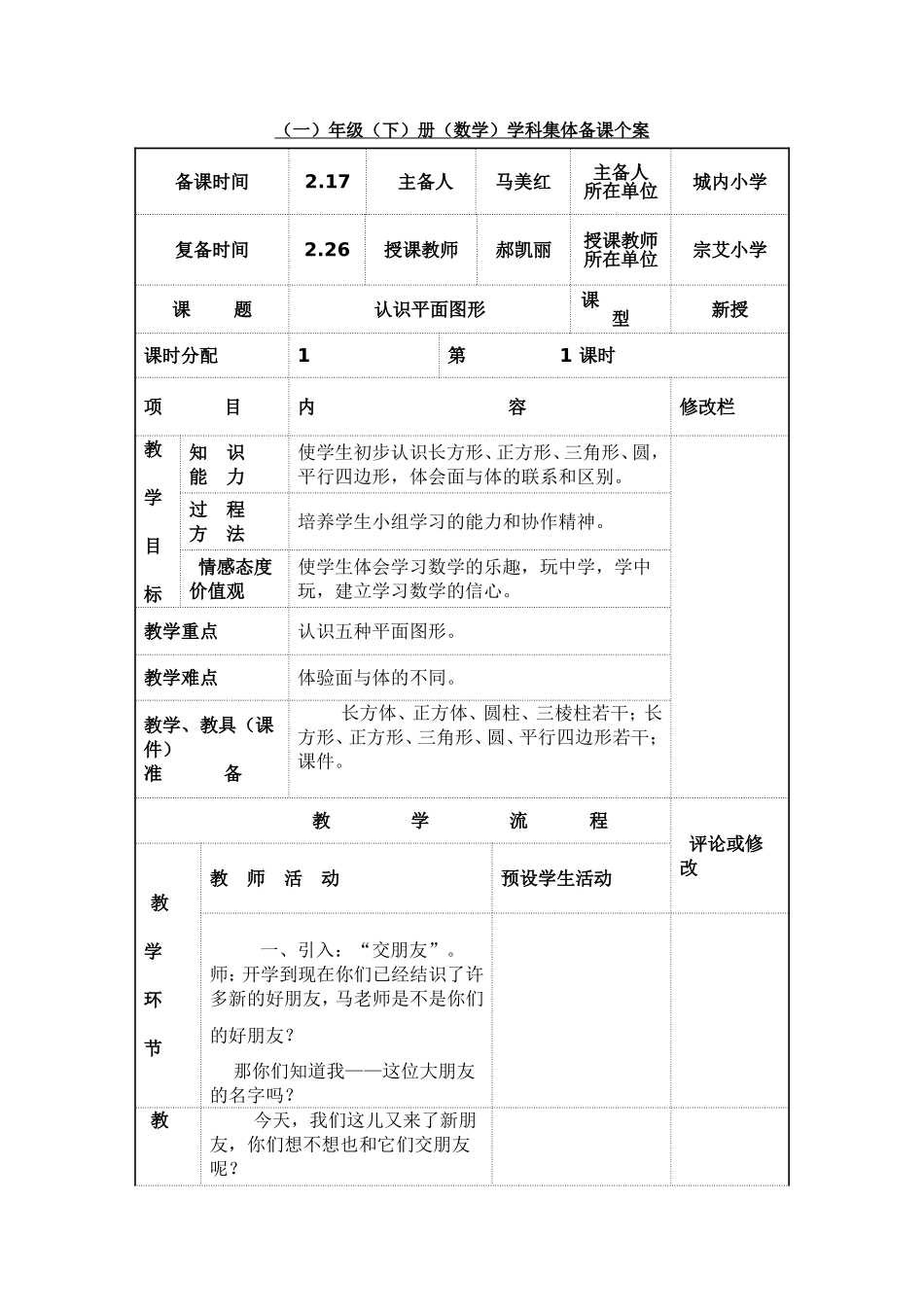 认识平面图形 (2)_第1页