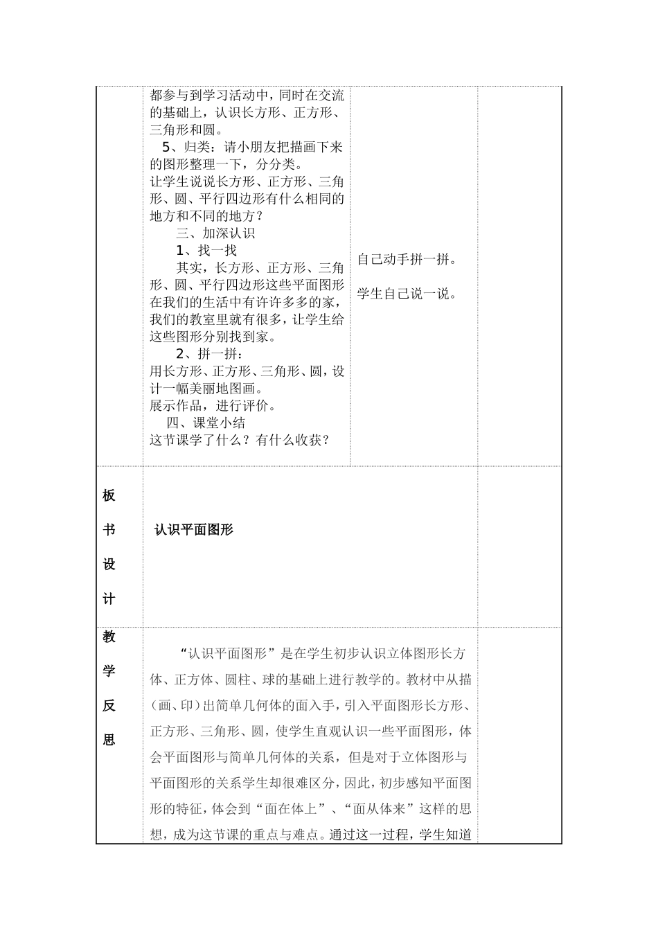 认识平面图形 (2)_第3页