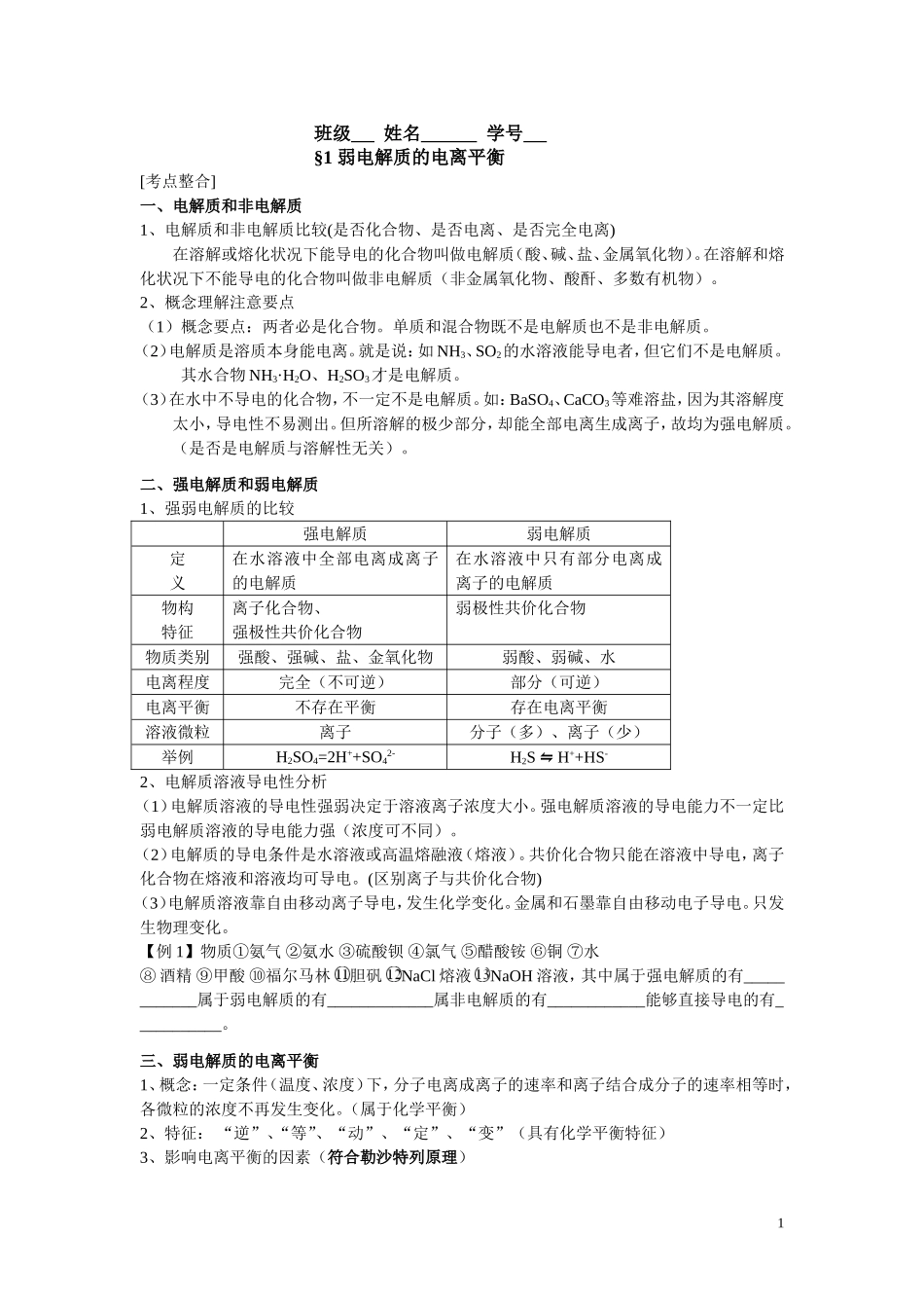 弱电解质的电离平衡_第1页