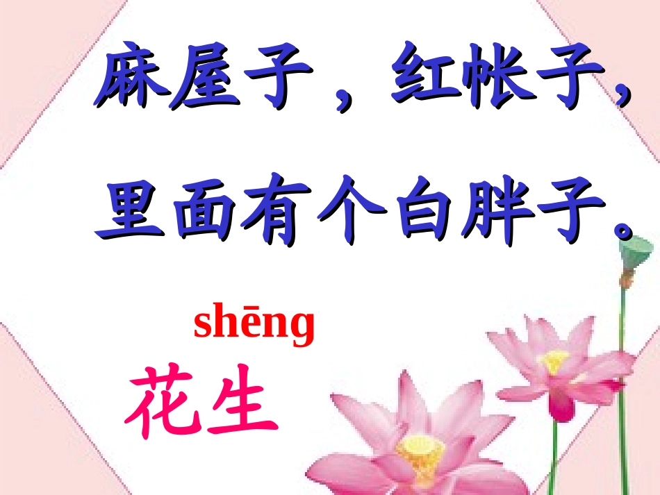 16、小松鼠找花生_第1页