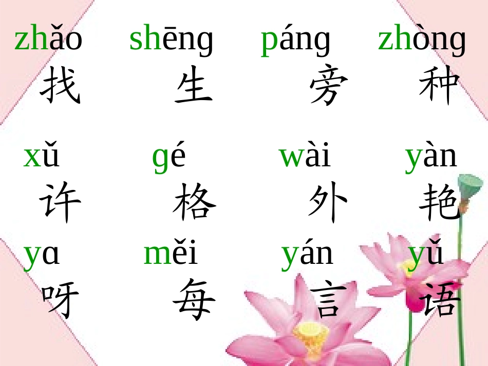 16、小松鼠找花生_第3页