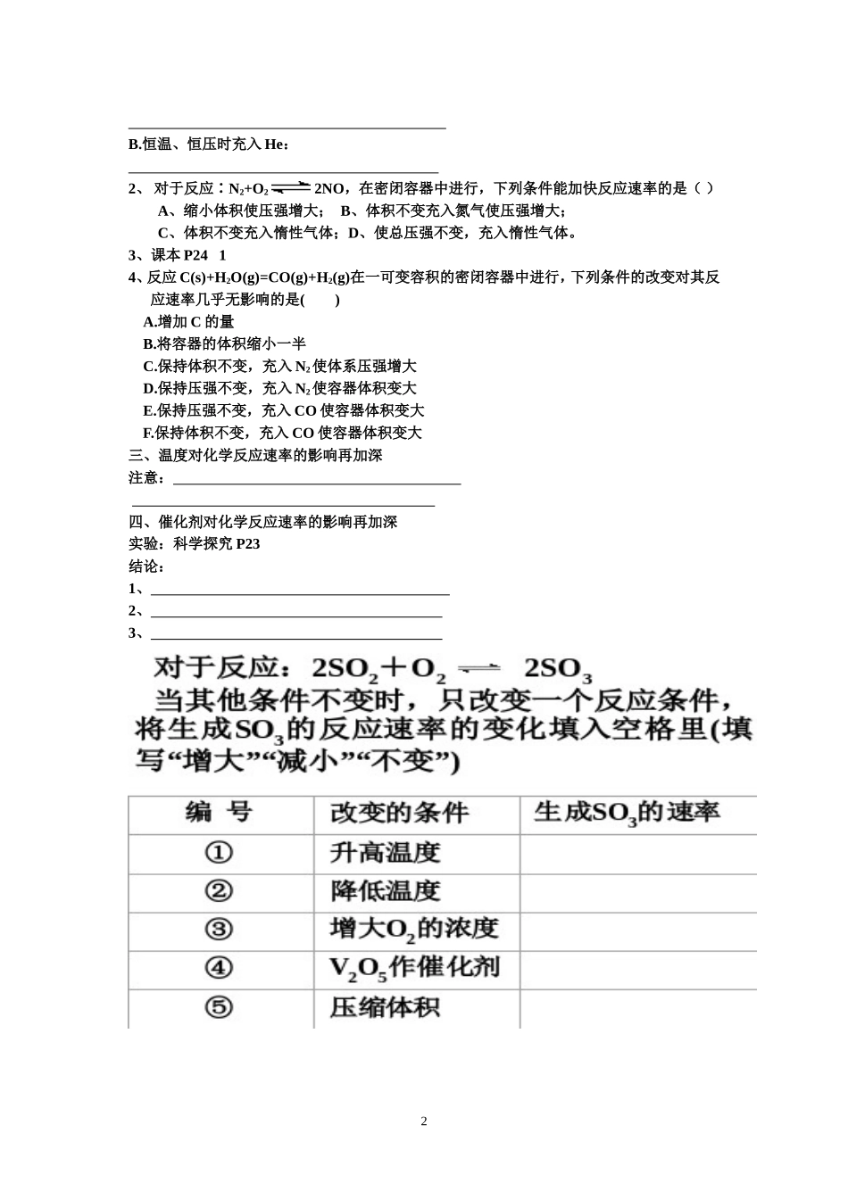 第二节影响化学反应速率的因素导学案（2）_第2页