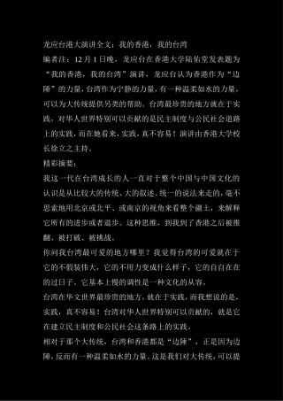 龙应台港大演讲全文