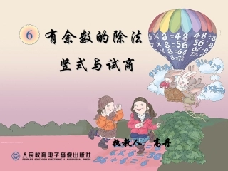 小学数学人教2011课标版二年级认识竖式除法PPT