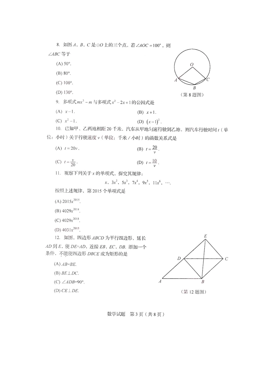 2015年临沂市中考数学试题_第3页