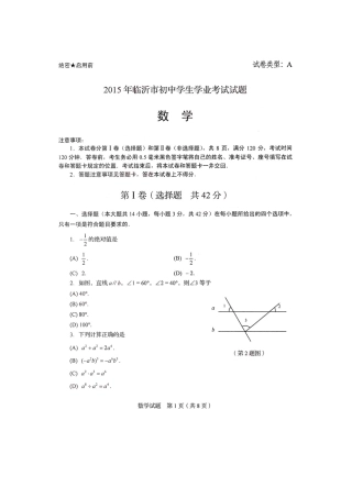2015年临沂市中考数学试题