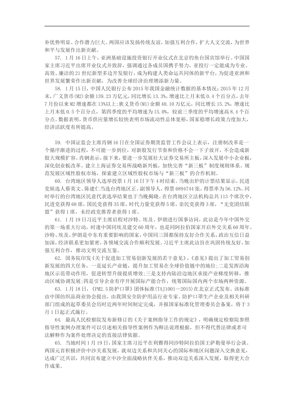 2016年1月份国内时政热点汇总三_第2页