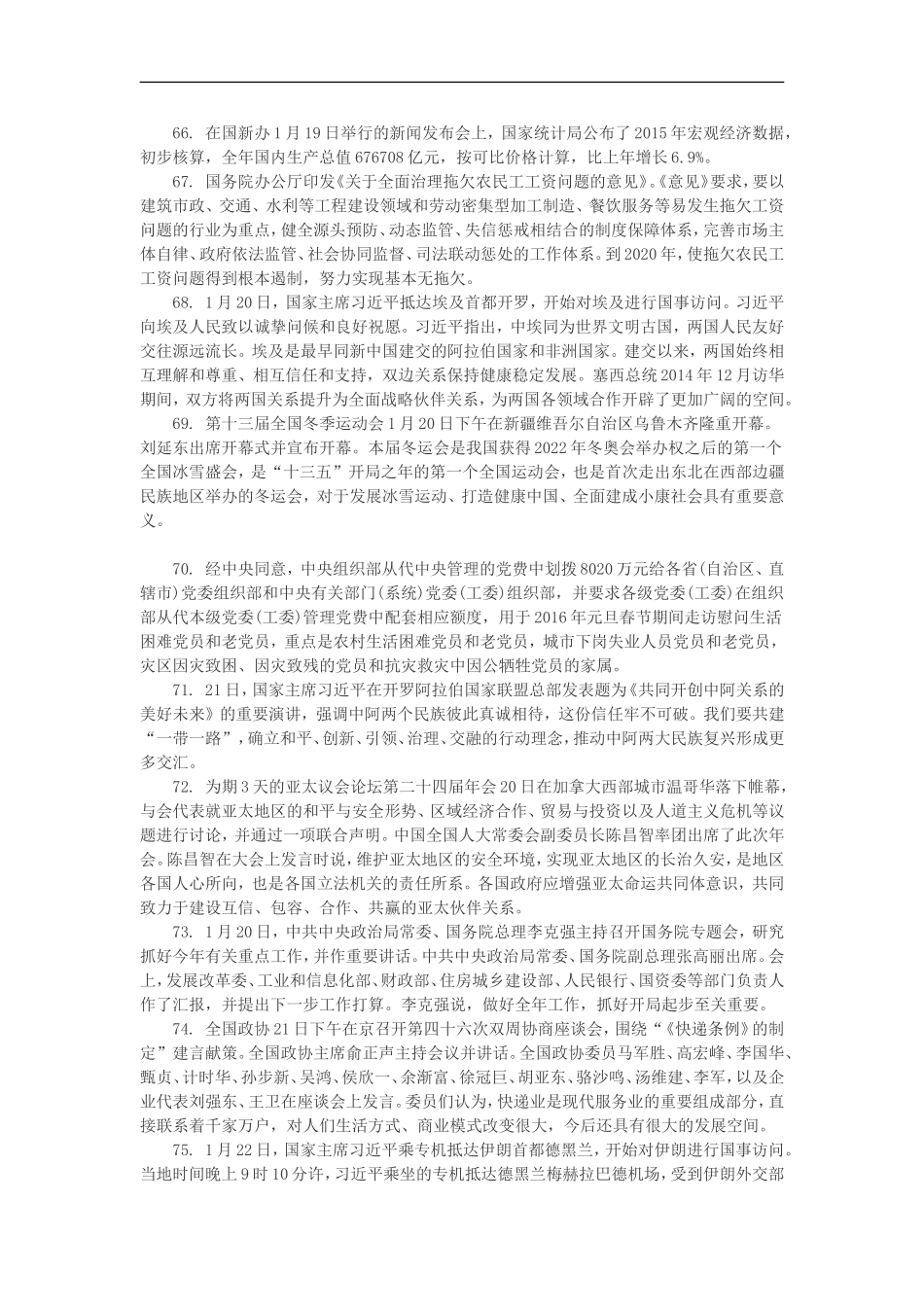 2016年1月份国内时政热点汇总三_第3页