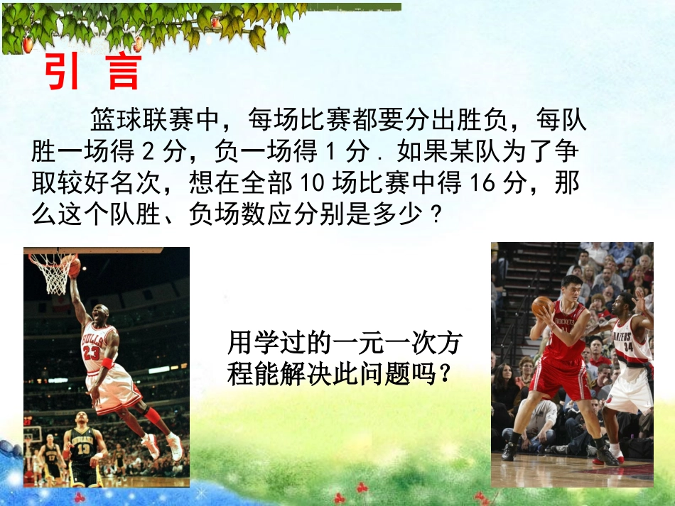 七年级数学下第八章-8.1-二元一次方程组_第2页