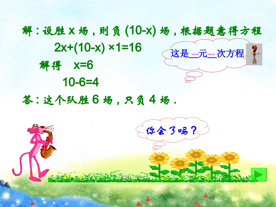 七年级数学下第八章-8.1-二元一次方程组_第3页