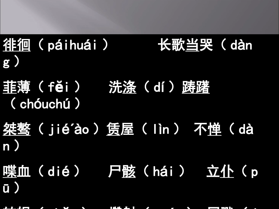 《记念刘和珍君》课件ppt8_第1页