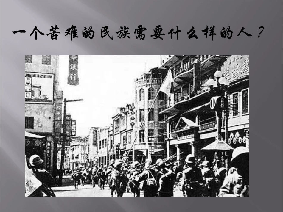 《记念刘和珍君》课件ppt8_第2页