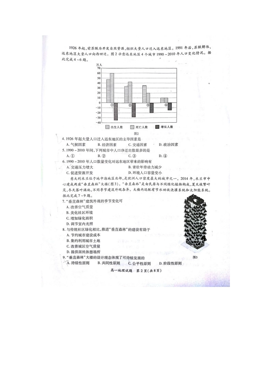 厦门市2016-2017学年第二学期高一地理期末试题及答案_第2页
