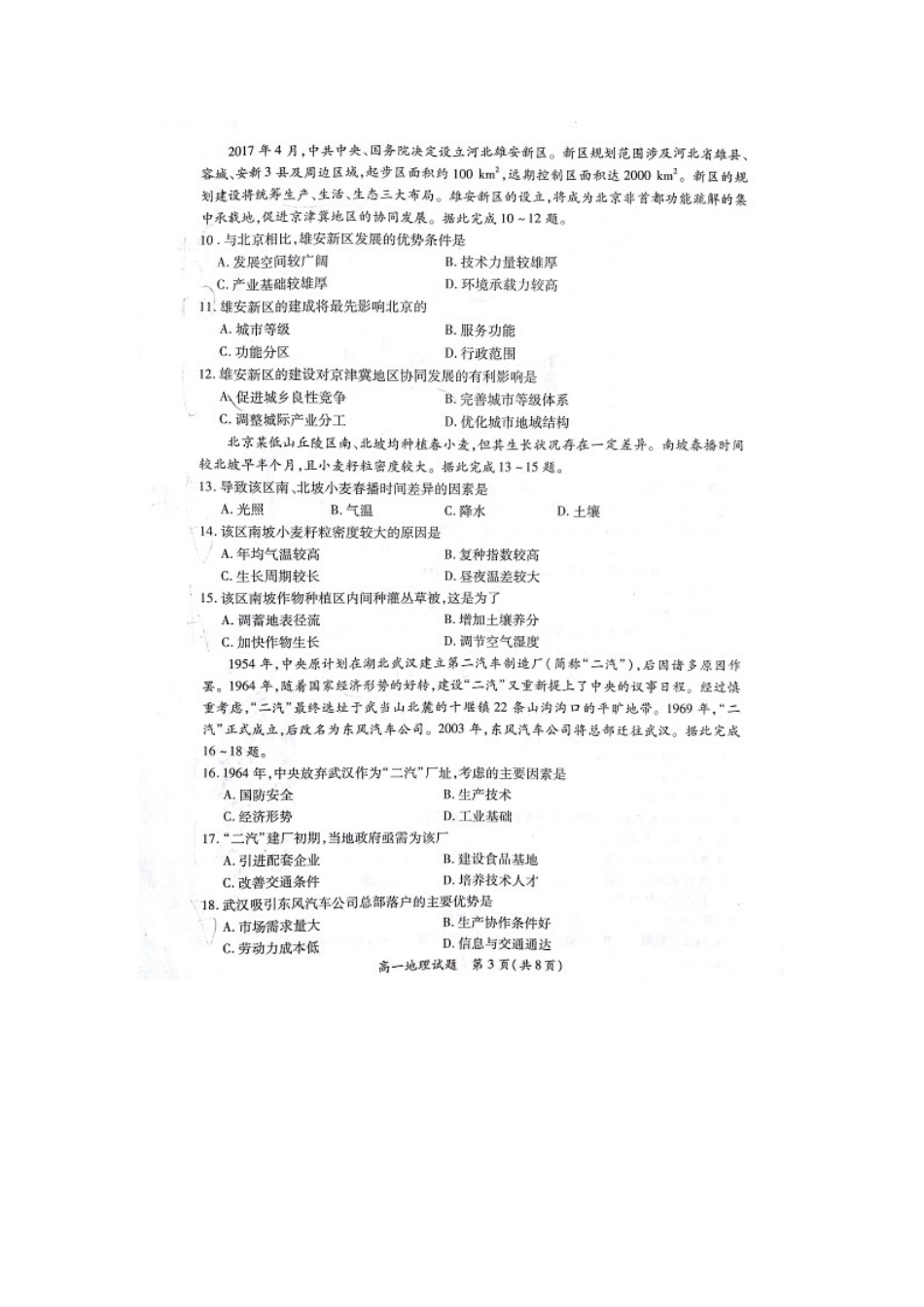 厦门市2016-2017学年第二学期高一地理期末试题及答案_第3页