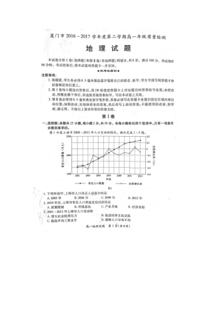 厦门市2016-2017学年第二学期高一地理期末试题及答案
