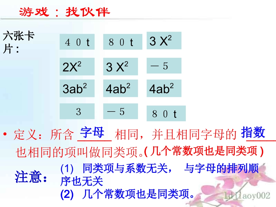 合并同类课件_第2页