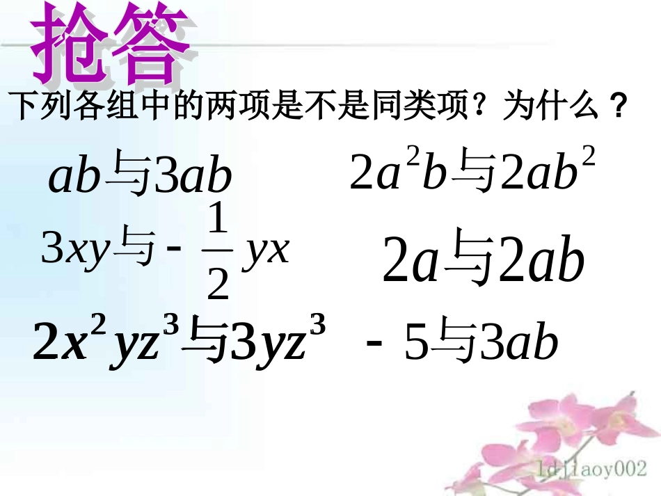合并同类课件_第3页