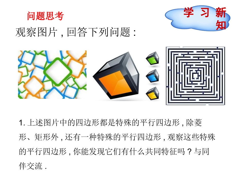 22.6正方形_第2页