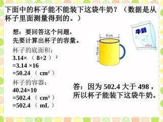 例题6-圆柱的体积