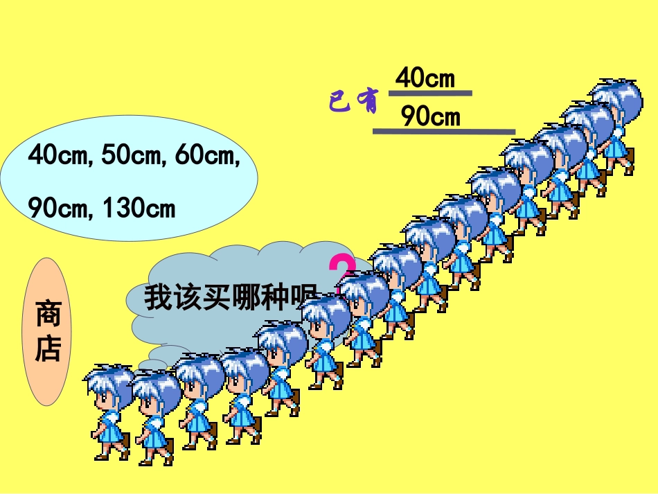 三角形的三边关系_第2页