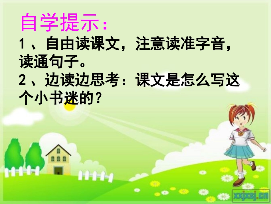 小书迷(新)_第2页