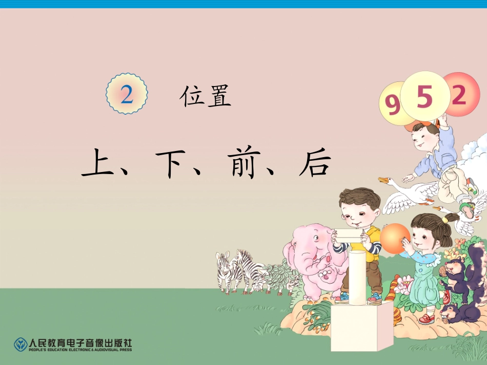 小学数学人教2011课标版一年级练习作业_第1页