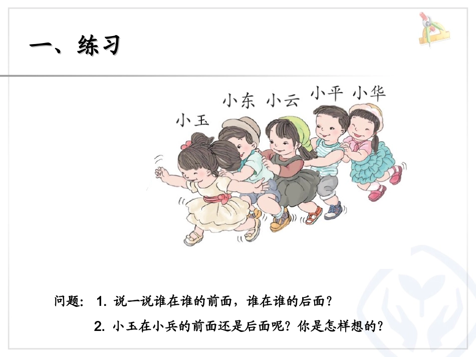 小学数学人教2011课标版一年级练习作业_第2页